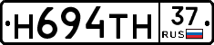 Н694ТН37 - 