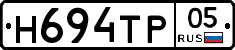 Н694ТР05 - 