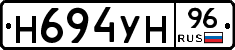 Н694УН96 - 