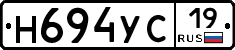Н694УС19 - 