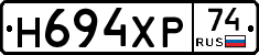 Н694ХР74 - 