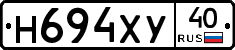 Н694ХУ40 - 
