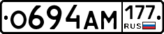 О694АМ177 - 