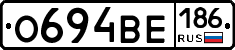 О694ВЕ186 - 