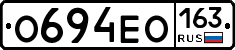 О694ЕО163 - 