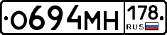 О694МН178 - 