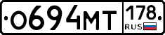 О694МТ178 - 