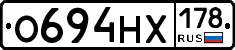 О694НХ178 - 