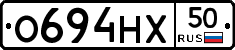 О694НХ50 - 