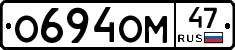 О694ОМ47 - 