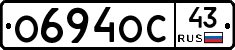 О694ОС43 - 