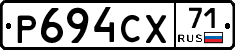 Р694СХ71 - 