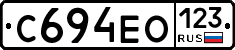С694ЕО123 - 