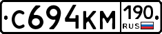 С694КМ190 - 