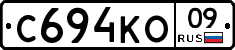 С694КО09 - 