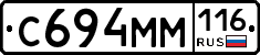 С694ММ116 - 
