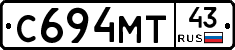 С694МТ43 - 