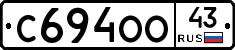 С694ОО43 - 