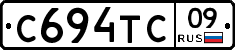 С694ТС09 - 