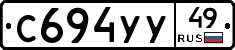 С694УУ49 - 