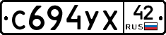 С694УХ42 - 