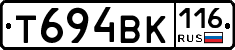 Т694ВК116 - 