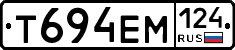 Т694ЕМ124 - 