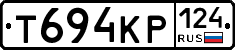 Т694КР124 - 