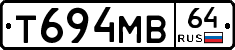 Т694МВ64 - 