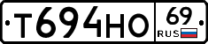 Т694НО69 - 