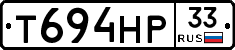 Т694НР33 - 