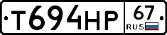 Т694НР67 - 