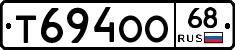 Т694ОО68 - 