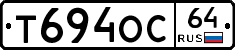 Т694ОС64 - 