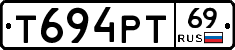 Т694РТ69 - 