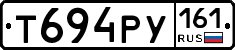 Т694РУ161 - 