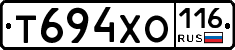 Т694ХО116 - 