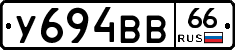 У694ВВ66 - 