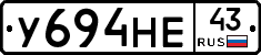 У694НЕ43 - 