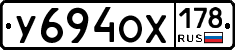 У694ОХ178 - 