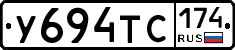 У694ТС174 - 