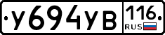 У694УВ116 - 
