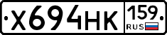Х694НК159 - 