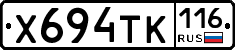 Х694ТК116 - 