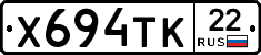 Х694ТК22 - 