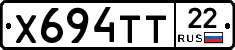 Х694ТТ22 - 