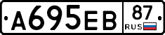 А695ЕВ87 - 