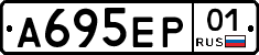 А695ЕР01 - 