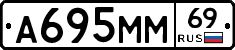 А695ММ69 - 