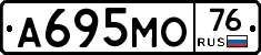 А695МО76 - 